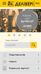 Mobile Screenshot of delivery-auto.com.ua