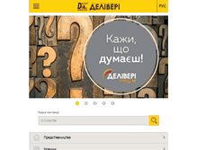 Tablet Screenshot of delivery-auto.com.ua